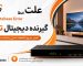 رفع ارور Database Error در گیرنده دیجیتال تایگر